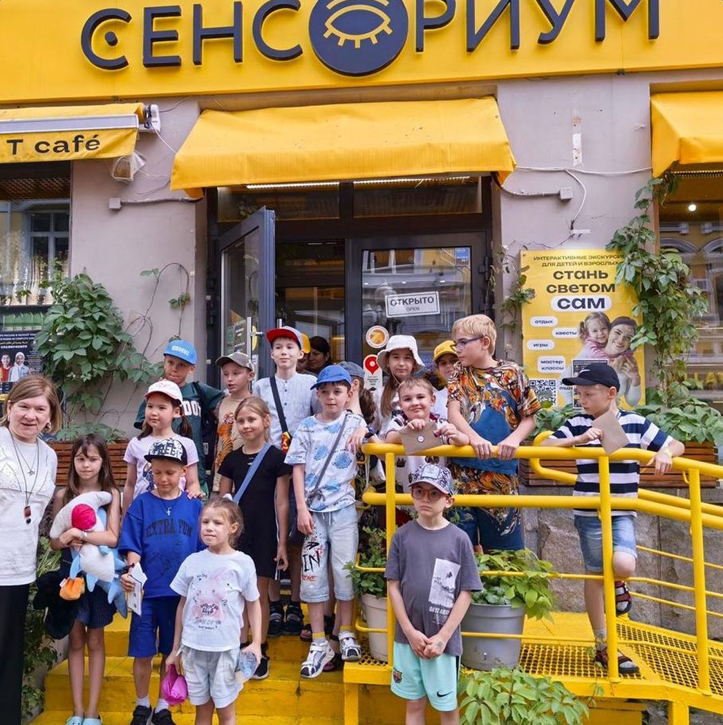 Группа детей у жёлтого входа в музей «Сенсориум» на Арбате